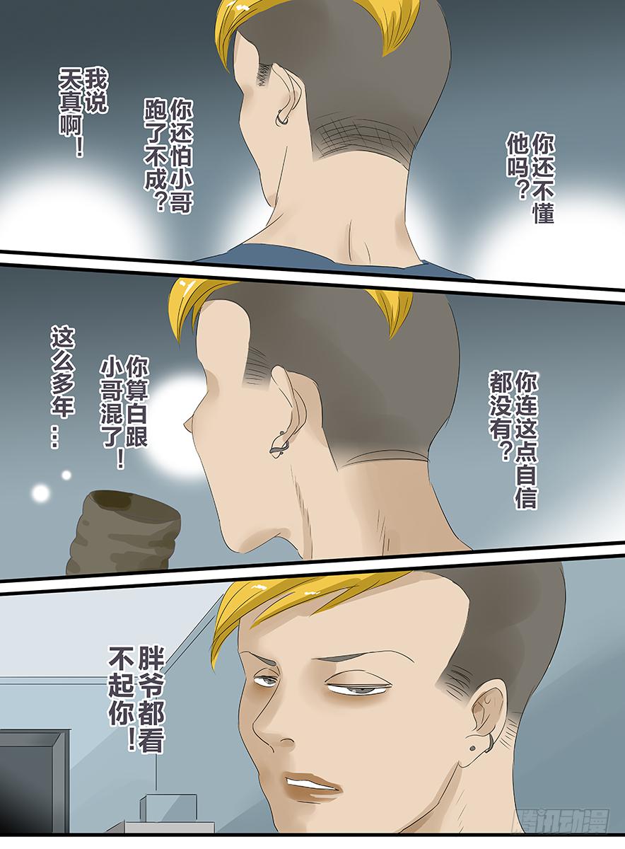 《闷王邪帝》白鞋#19 第1页