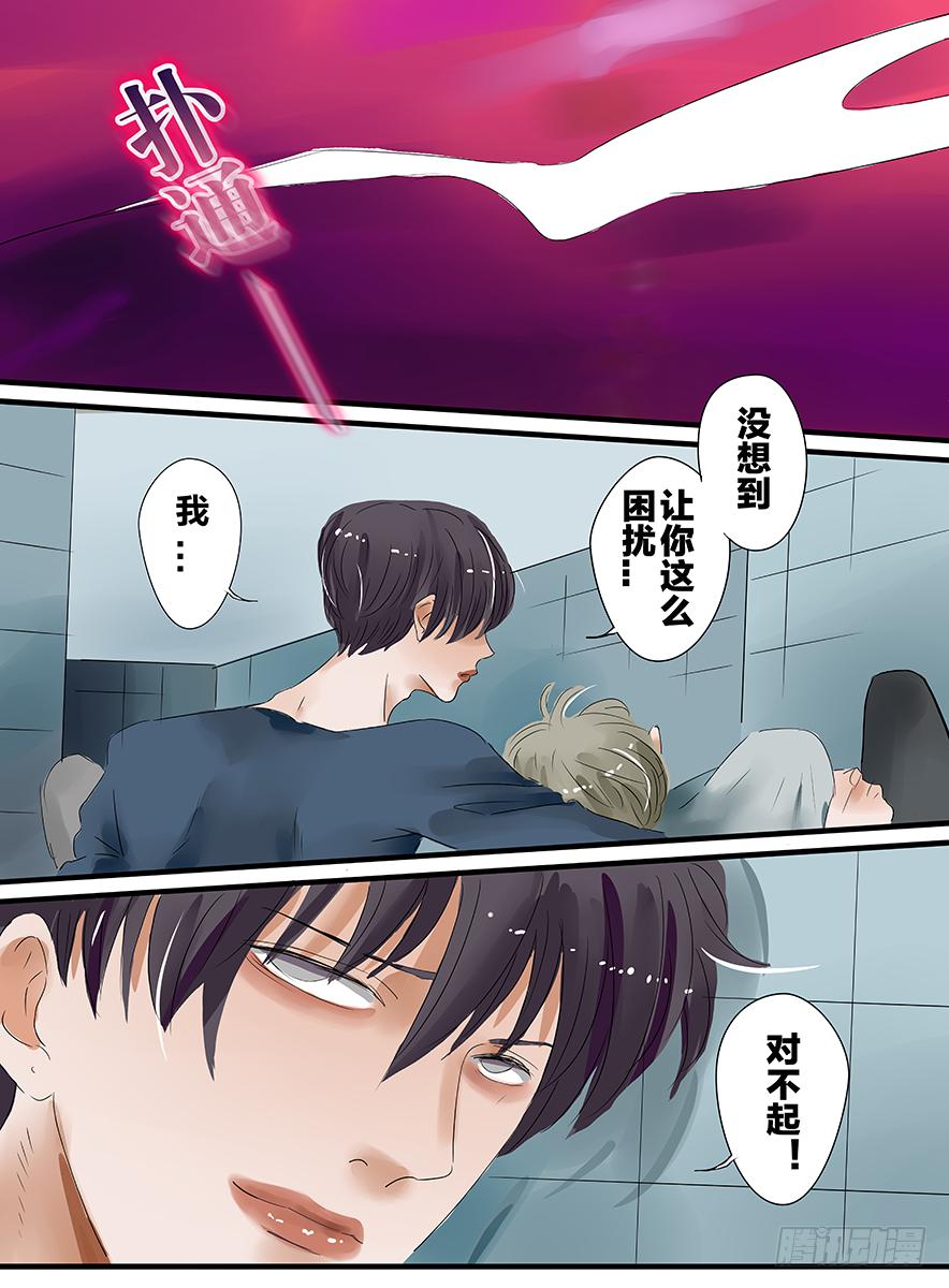 《闷王邪帝》白鞋#17 第10页