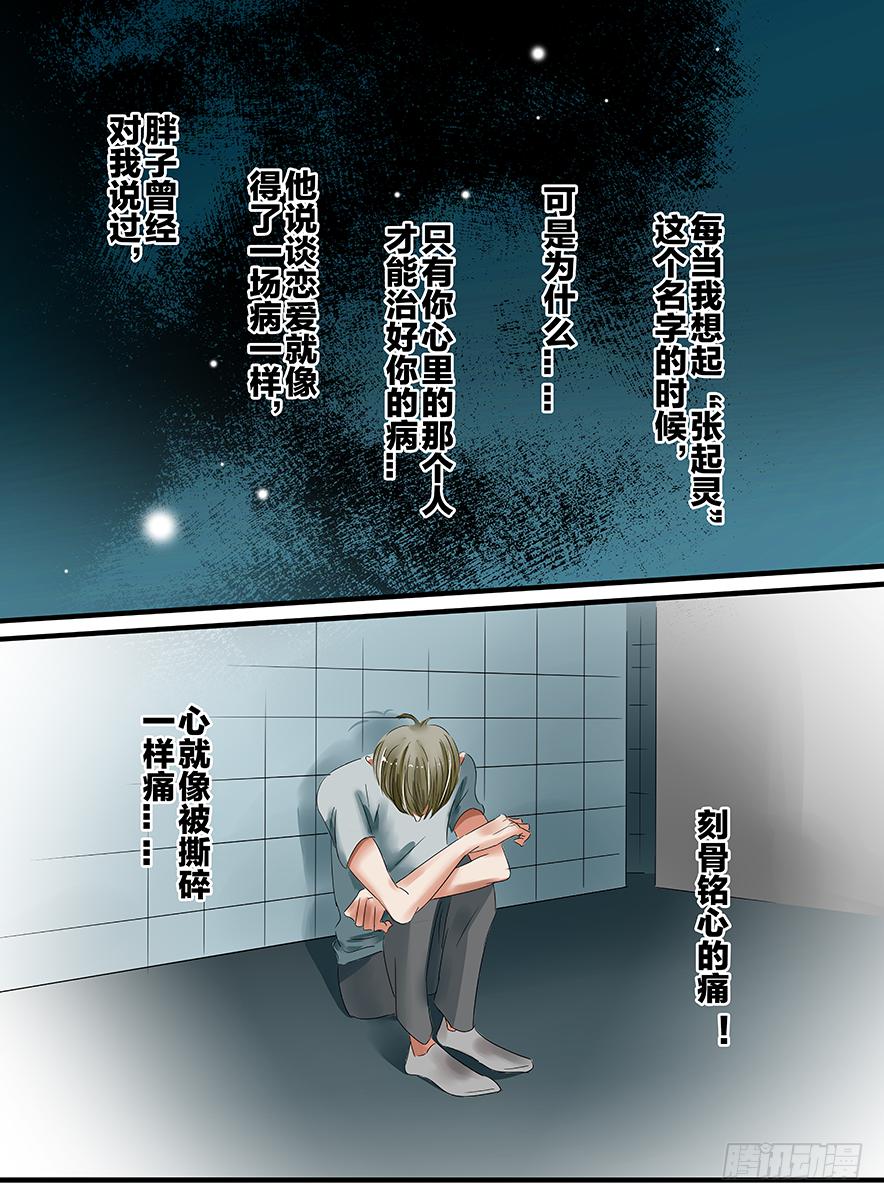 《闷王邪帝》白鞋#17 第12页