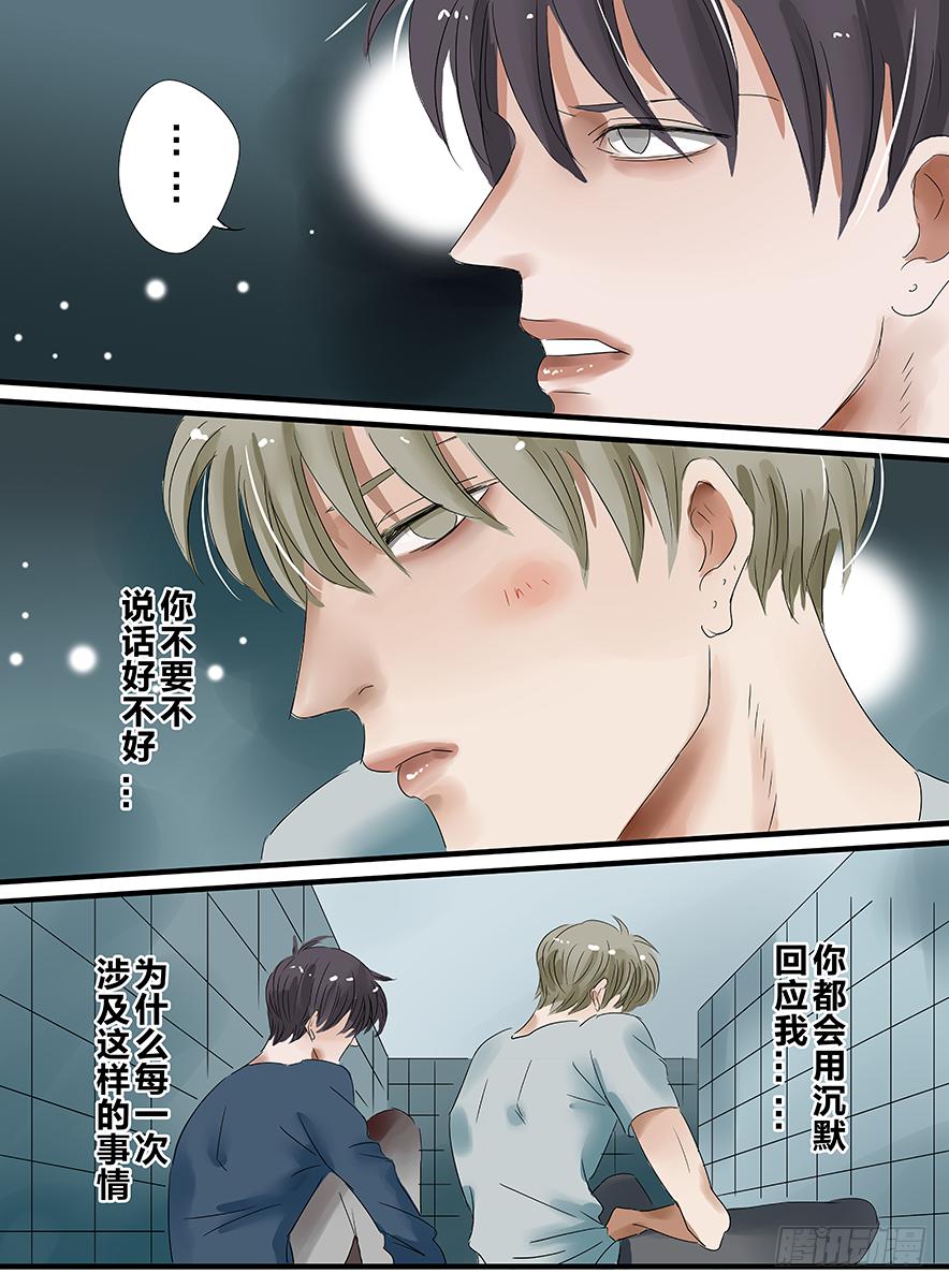 《闷王邪帝》白鞋#17 第3页