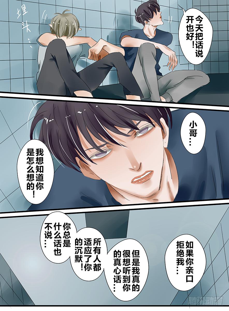 《闷王邪帝》白鞋#17 第5页