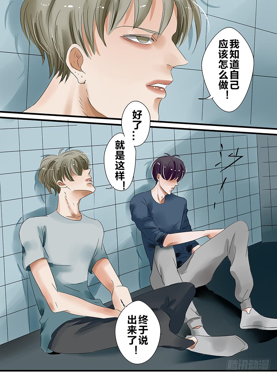 《闷王邪帝》白鞋#17 第6页