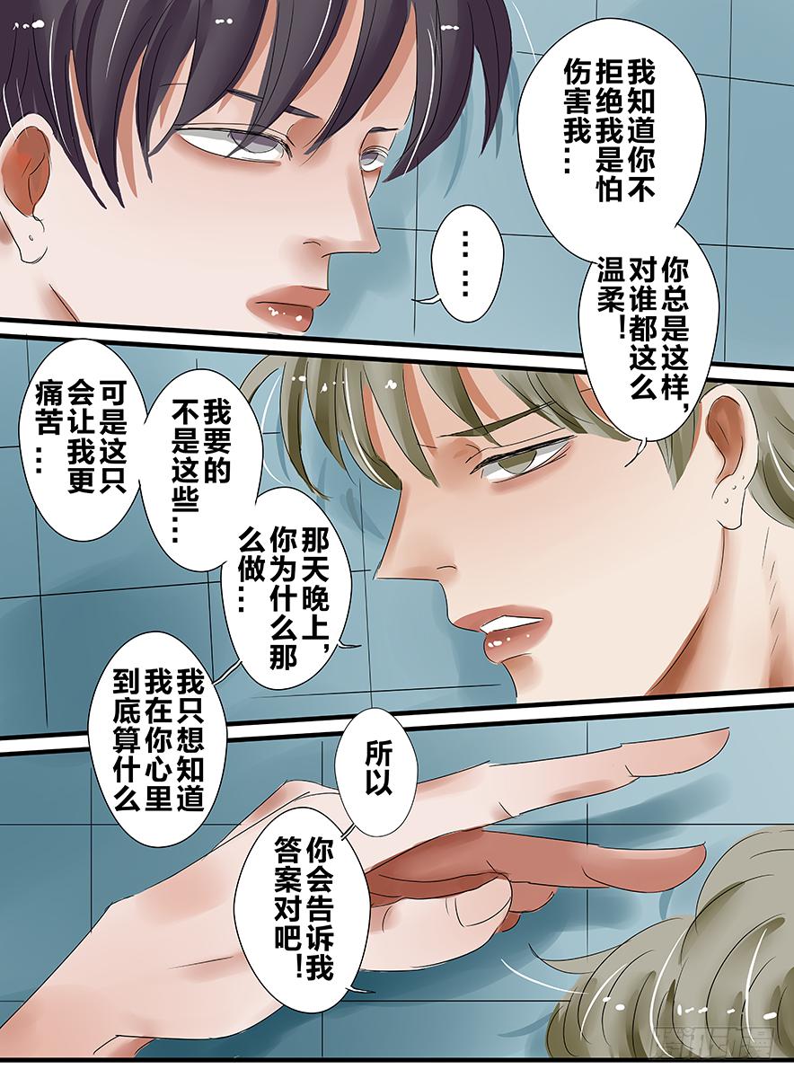 《闷王邪帝》白鞋#17 第7页