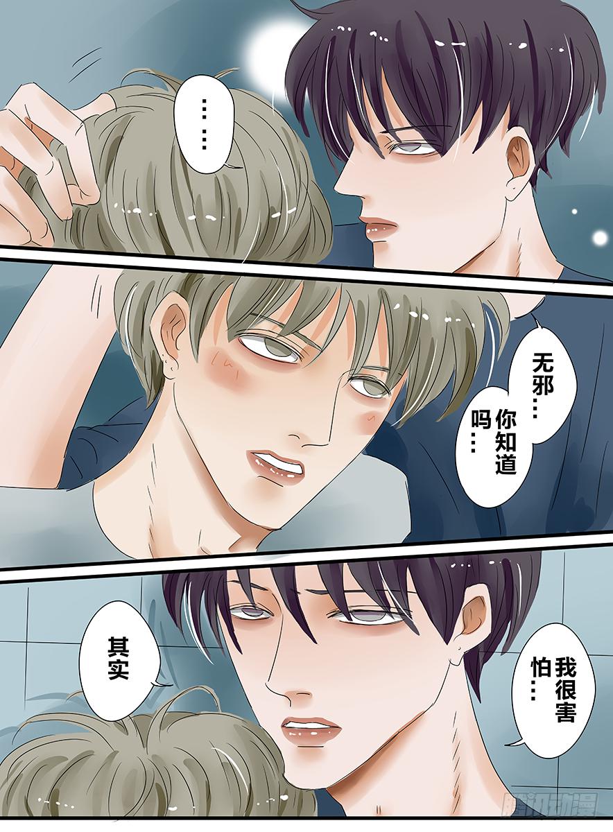 《闷王邪帝》白鞋#17 第8页