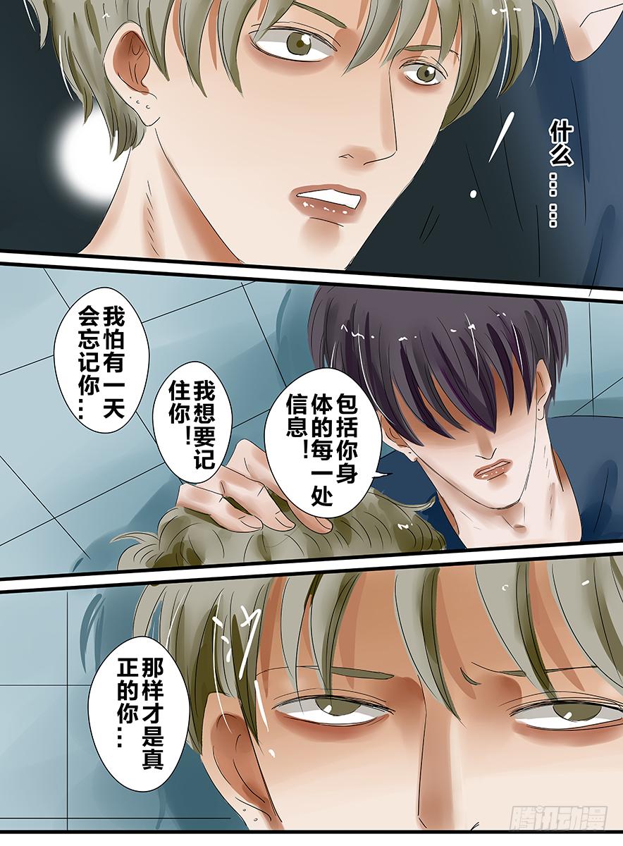 《闷王邪帝》白鞋#17 第9页