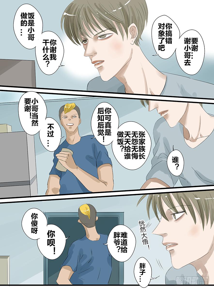 《闷王邪帝》白鞋#21 第10页