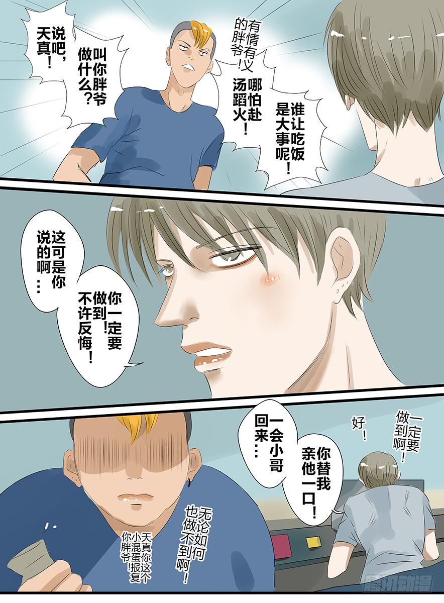 《闷王邪帝》白鞋#21 第11页