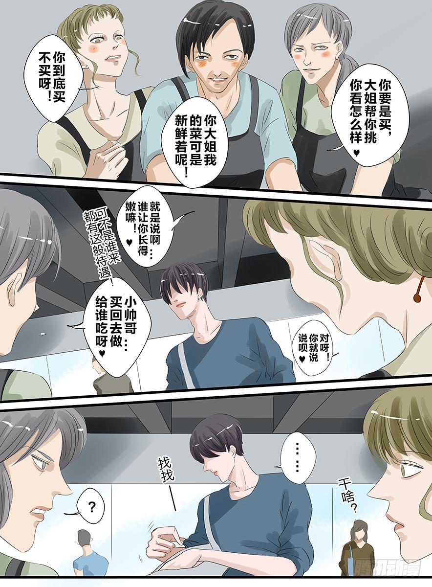 《闷王邪帝》白鞋#21 第5页