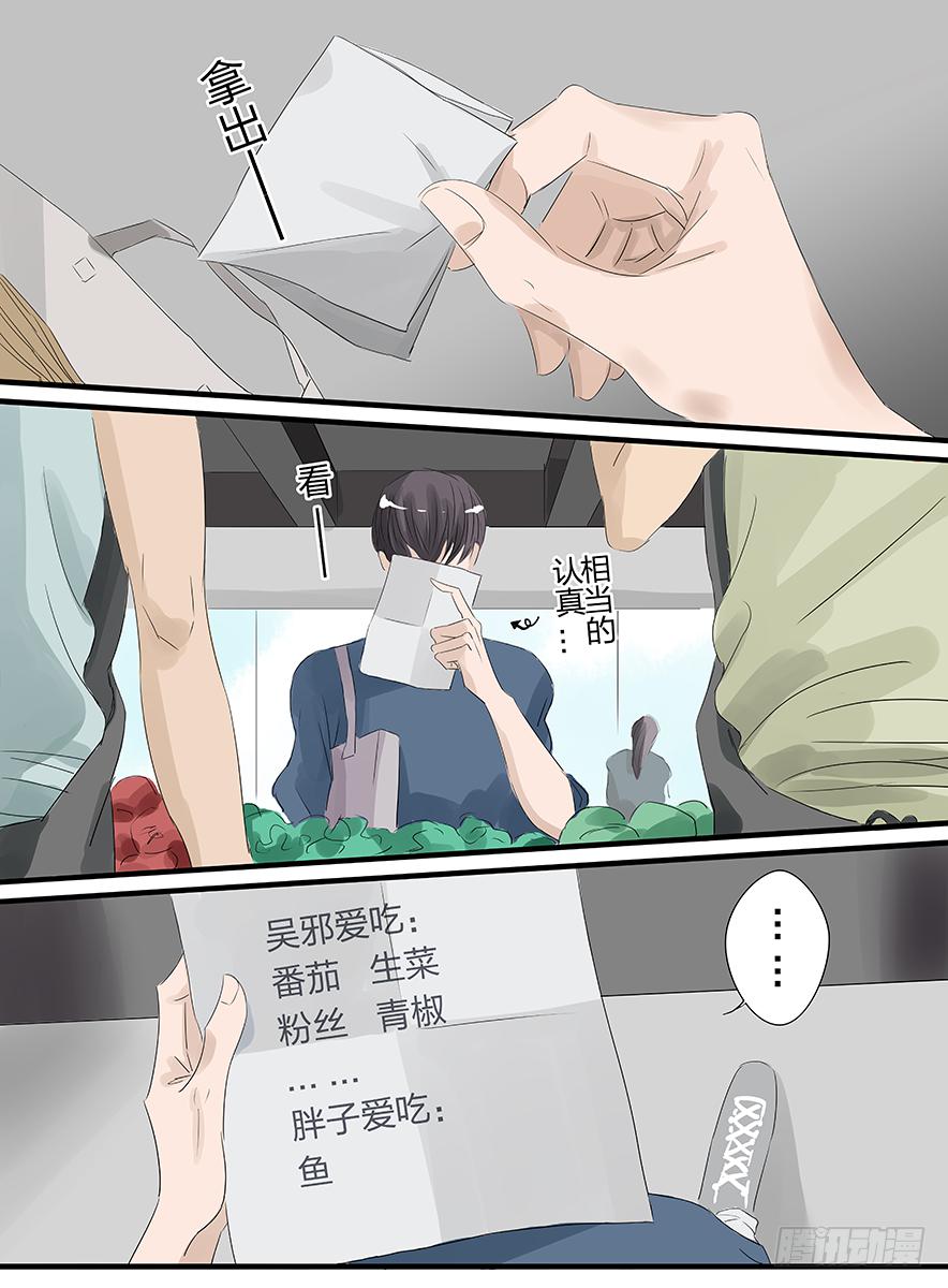 《闷王邪帝》白鞋#21 第6页