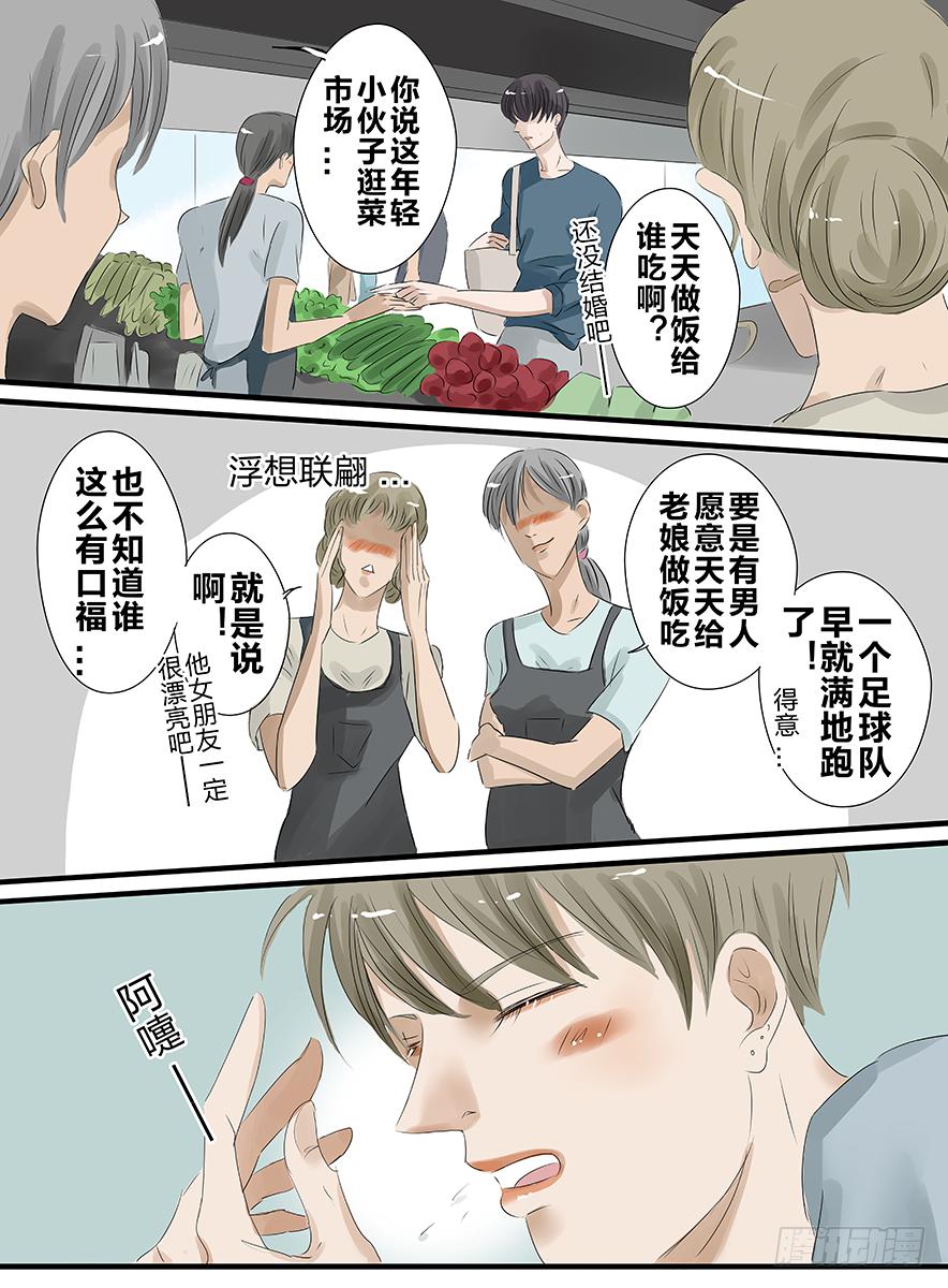 《闷王邪帝》白鞋#21 第8页