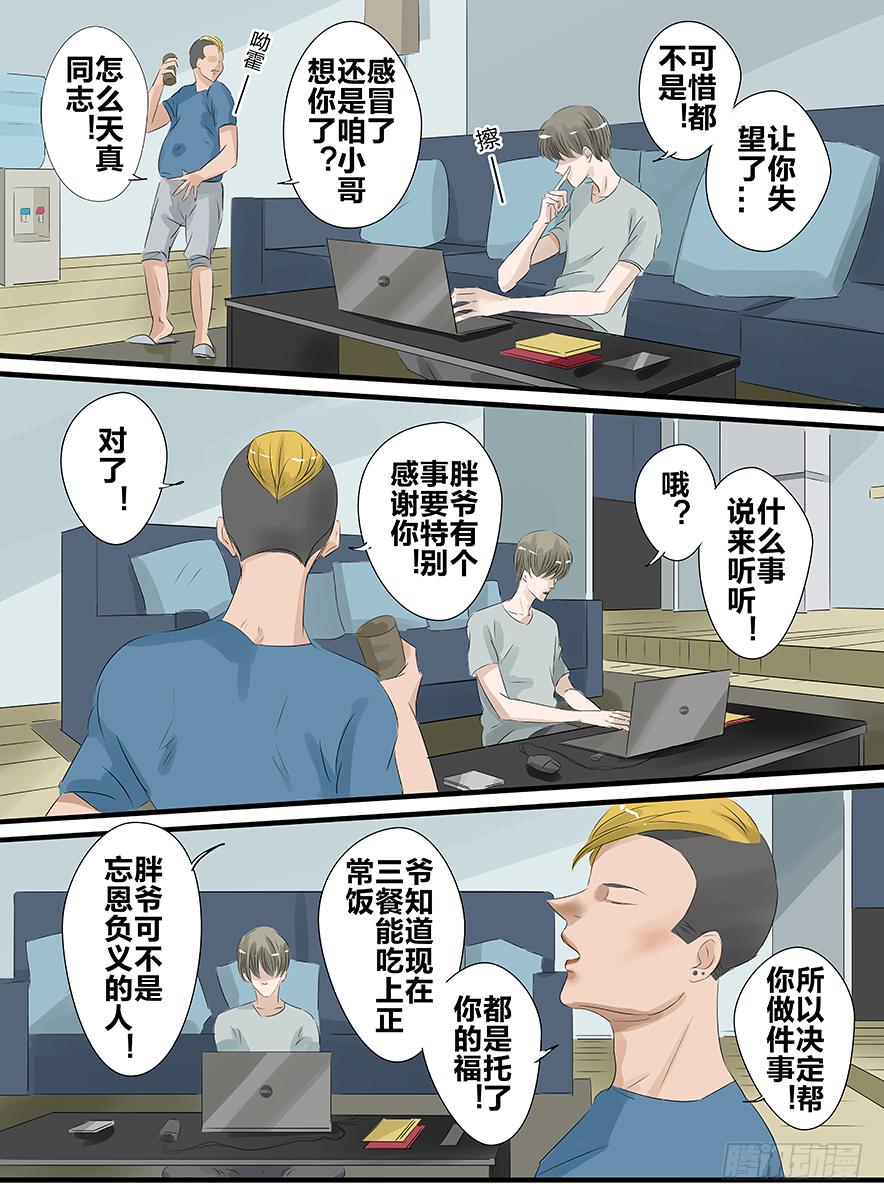 《闷王邪帝》白鞋#21 第9页