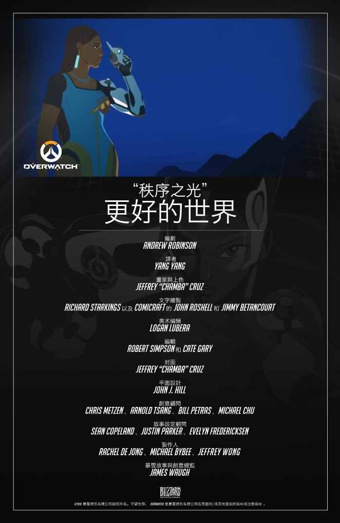 《守望先锋》第4话 第2页