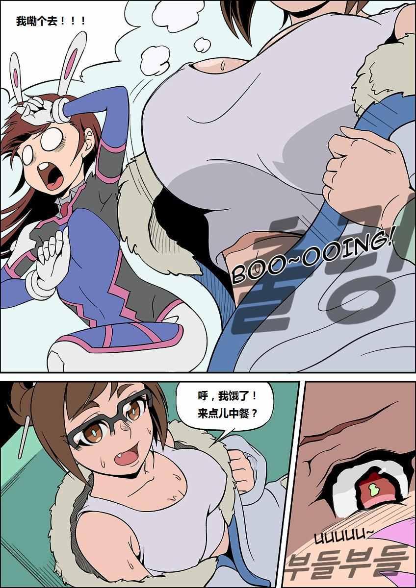 《守望先锋》同人漫画 第4页