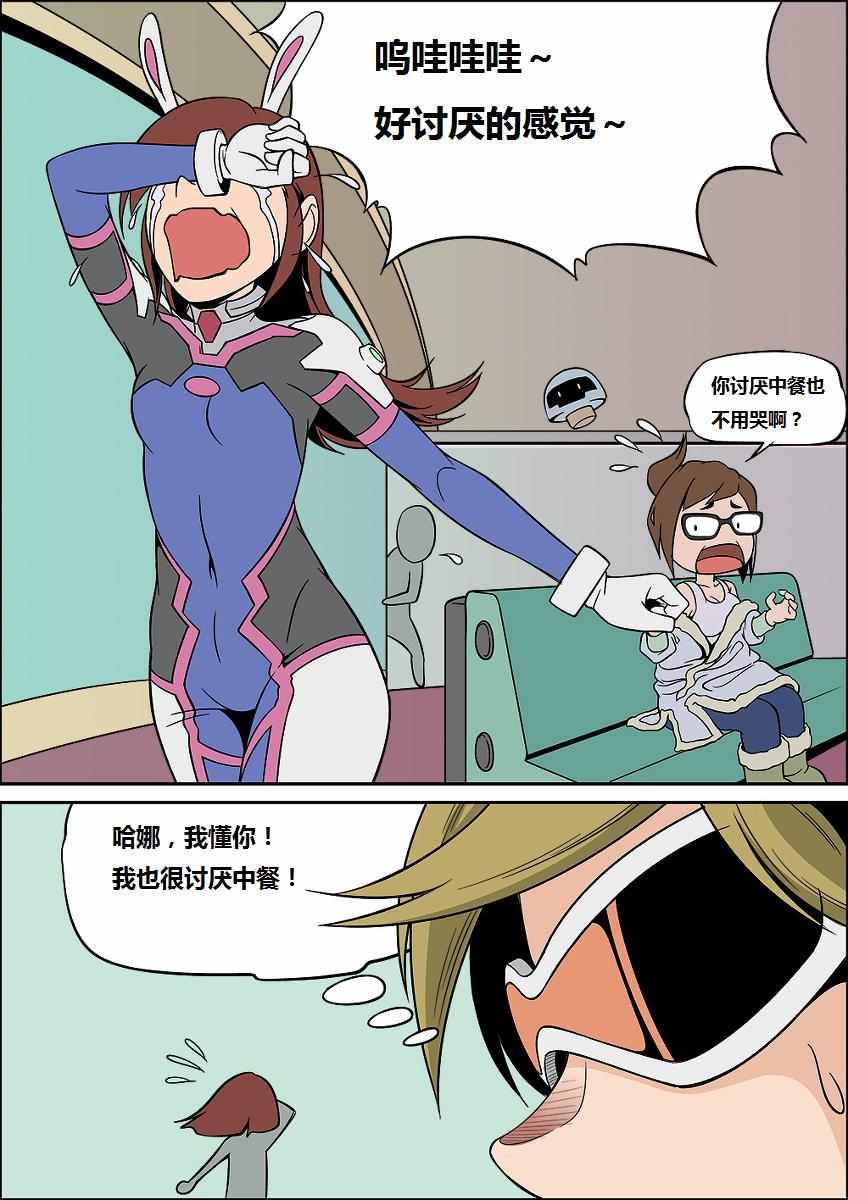 《守望先锋》同人漫画 第5页