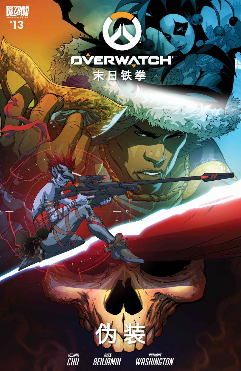 《守望先锋》第13话 第1页