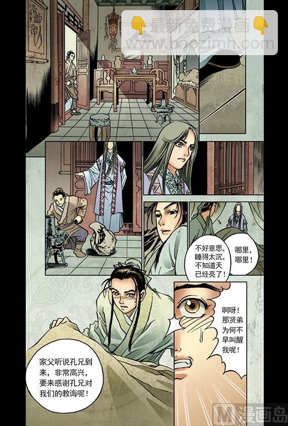 《聊斋系列》1 第10页