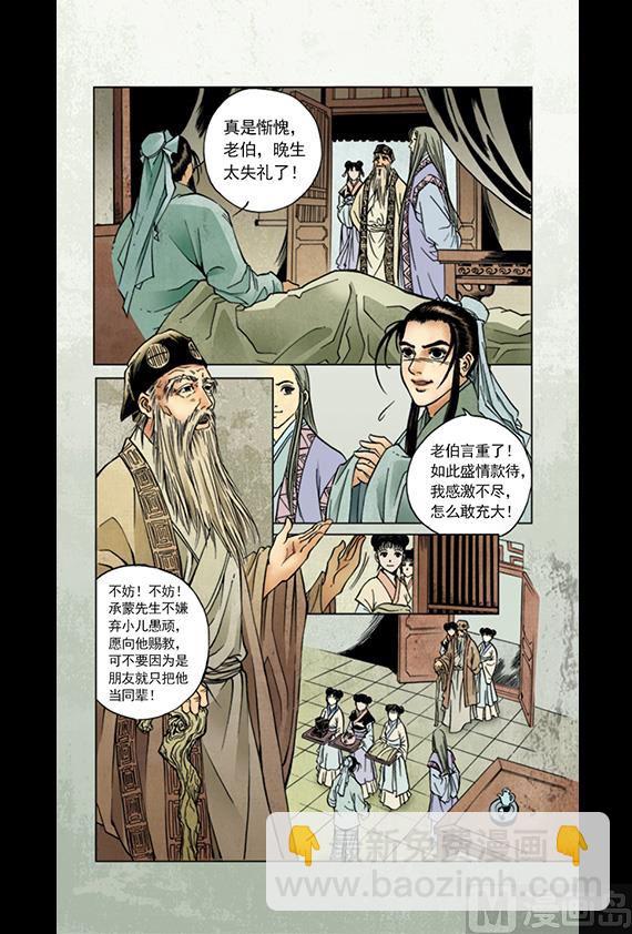 《聊斋系列》1 第11页