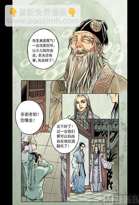 《聊斋系列》1 第12页
