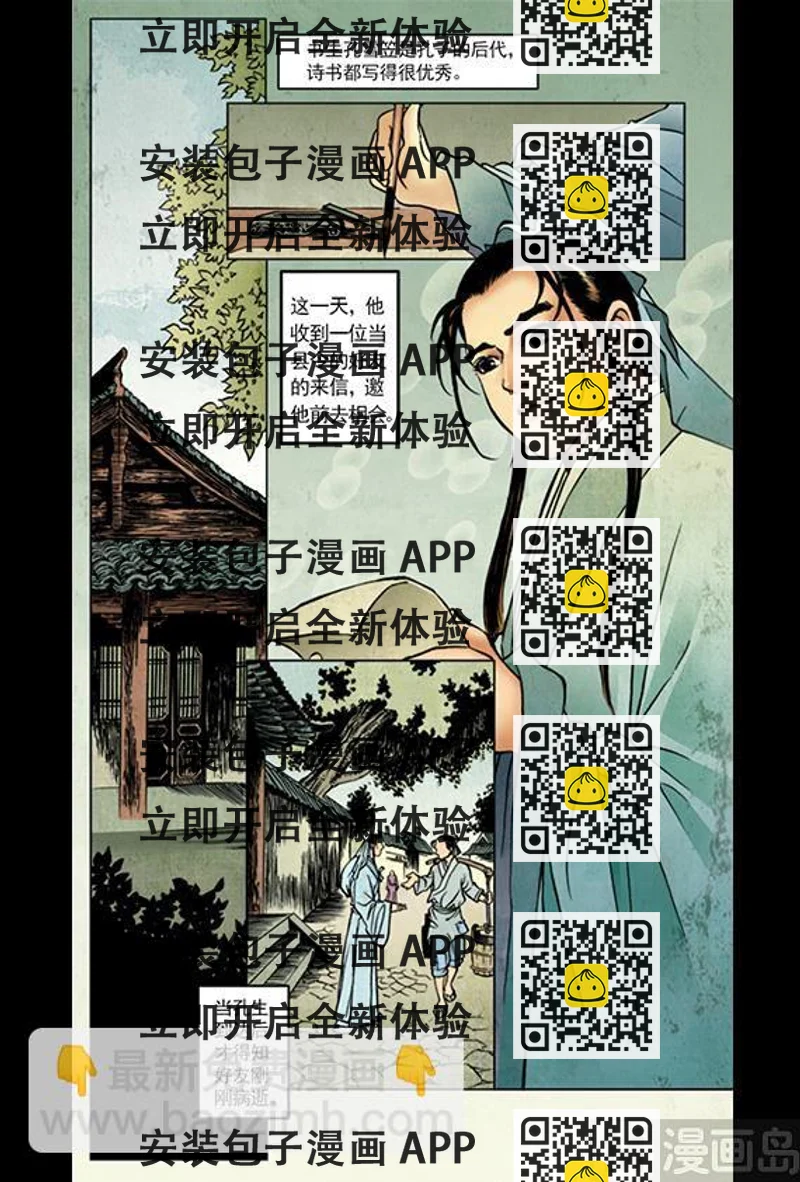 《聊斋系列》1 第2页