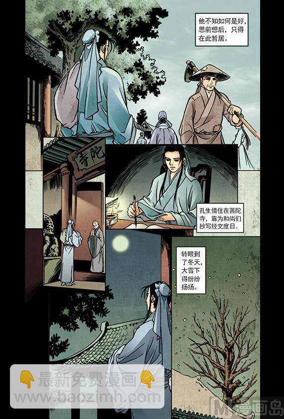 《聊斋系列》1 第3页