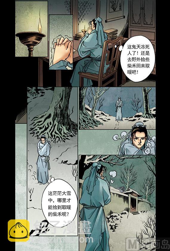 《聊斋系列》1 第4页