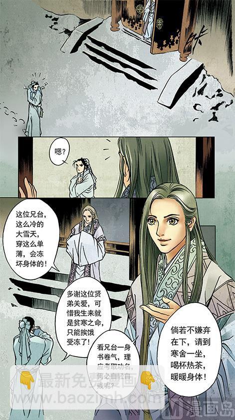 《聊斋系列》1 第5页