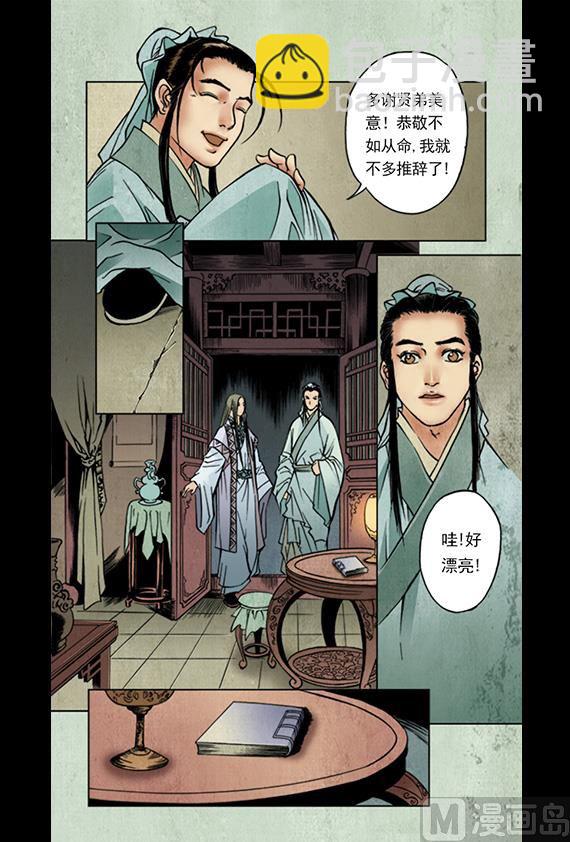 《聊斋系列》1 第6页