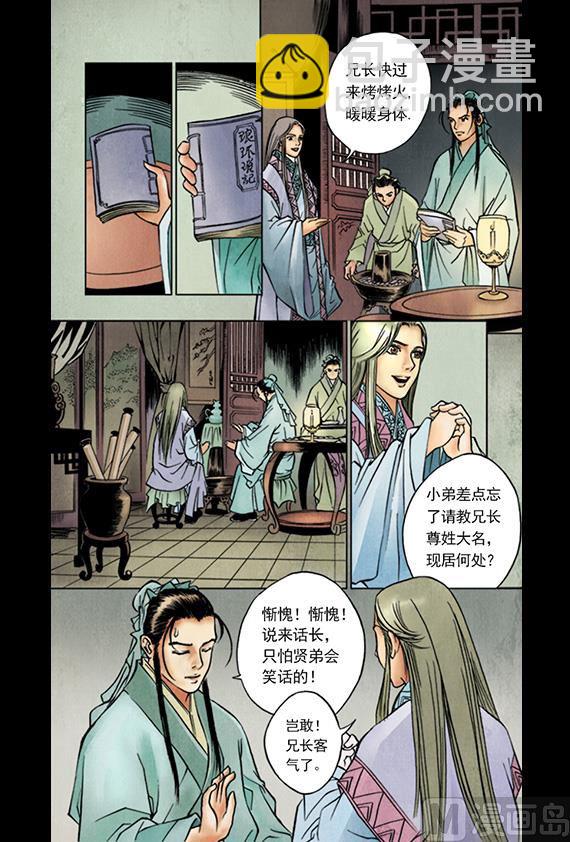 《聊斋系列》1 第7页