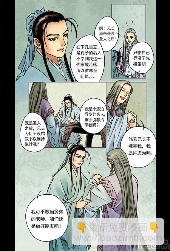 《聊斋系列》1 第8页