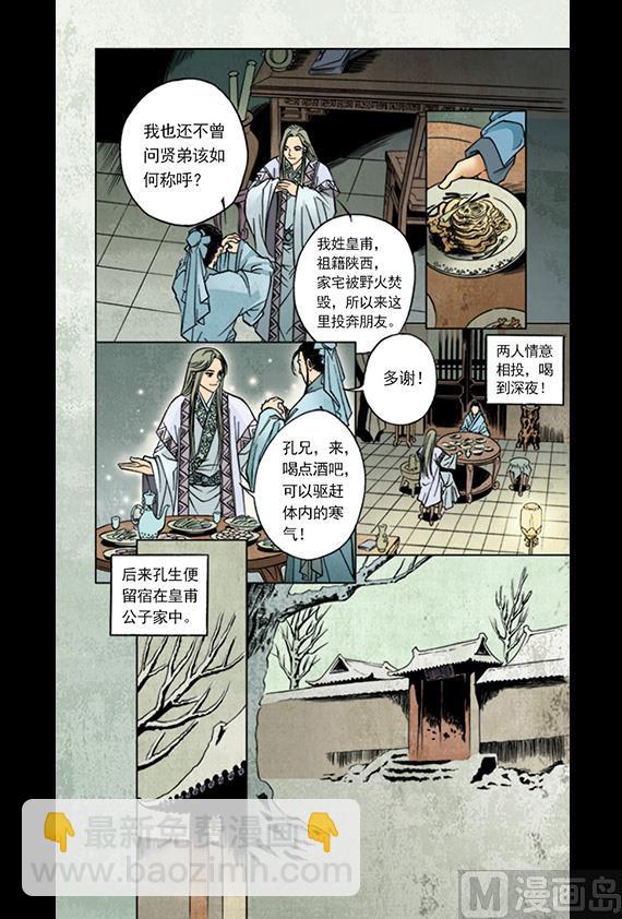 《聊斋系列》1 第9页