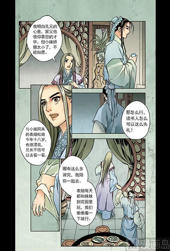 《聊斋系列》3 第10页