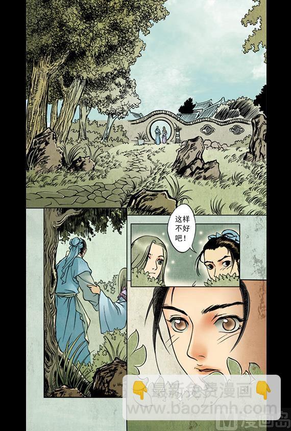 《聊斋系列》3 第11页