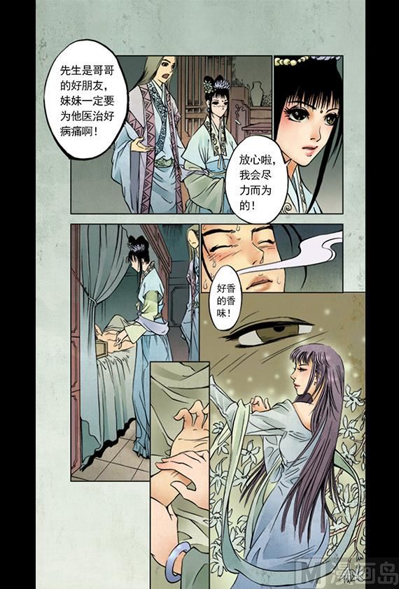 《聊斋系列》3 第2页