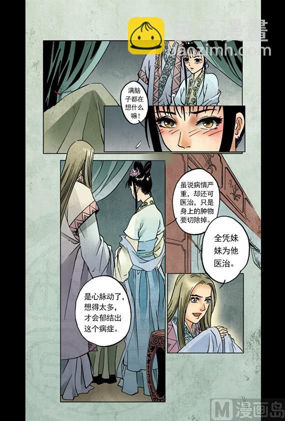 《聊斋系列》3 第3页