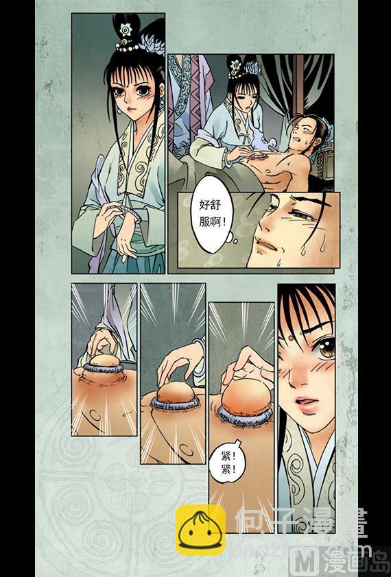 《聊斋系列》3 第4页