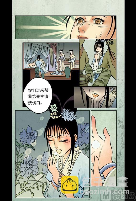 《聊斋系列》3 第6页