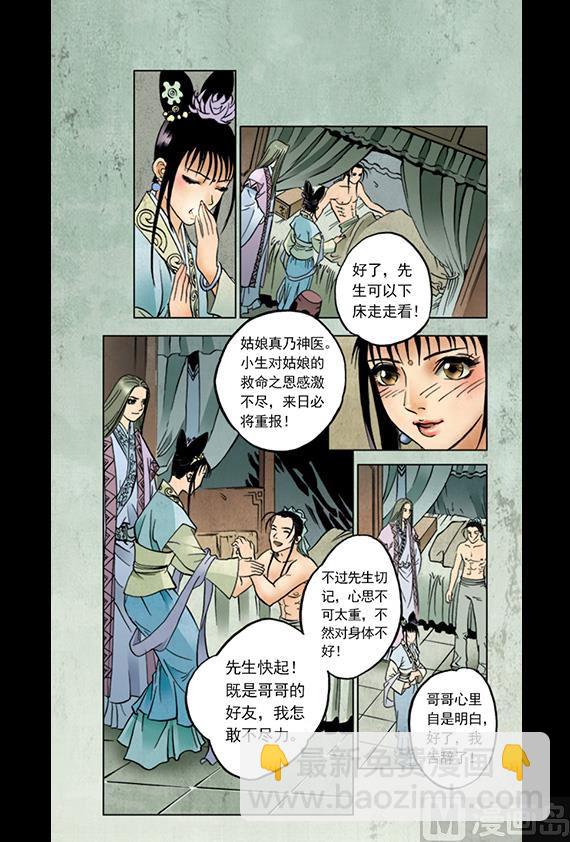 《聊斋系列》3 第8页