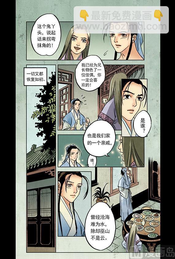 《聊斋系列》3 第9页
