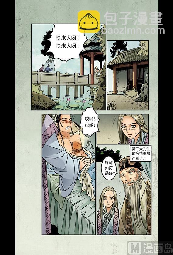 《聊斋系列》2 第10页