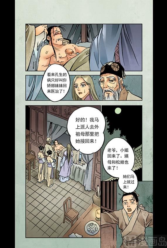 《聊斋系列》2 第11页