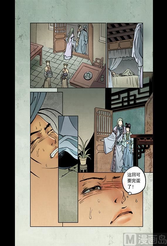 《聊斋系列》2 第12页
