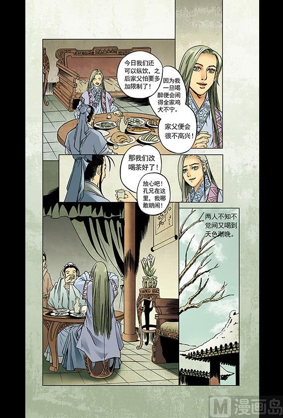 《聊斋系列》2 第1页