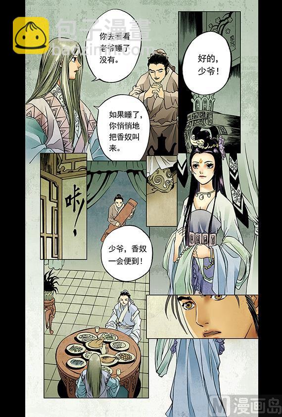 《聊斋系列》2 第2页