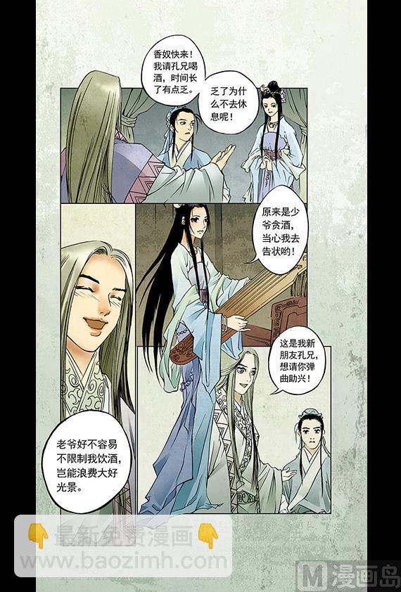 《聊斋系列》2 第3页
