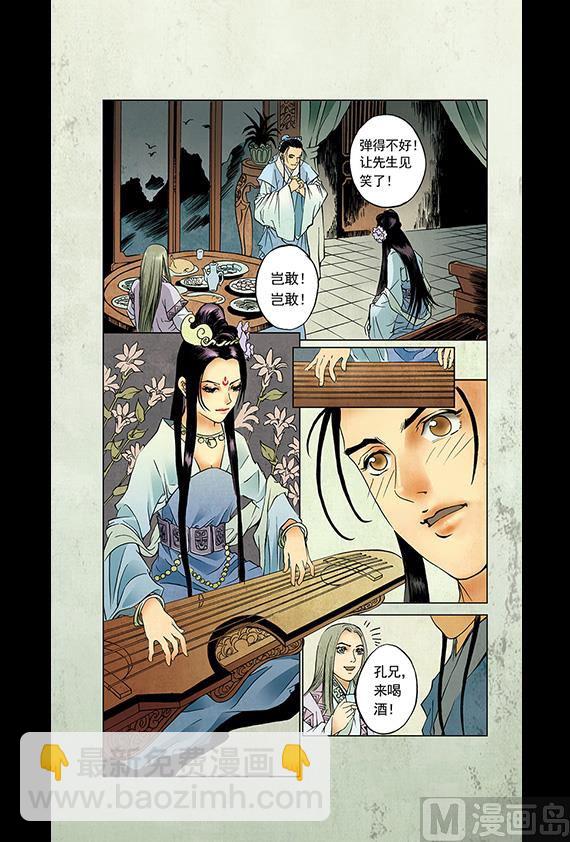 《聊斋系列》2 第4页