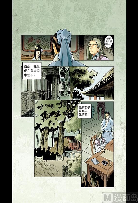 《聊斋系列》2 第5页