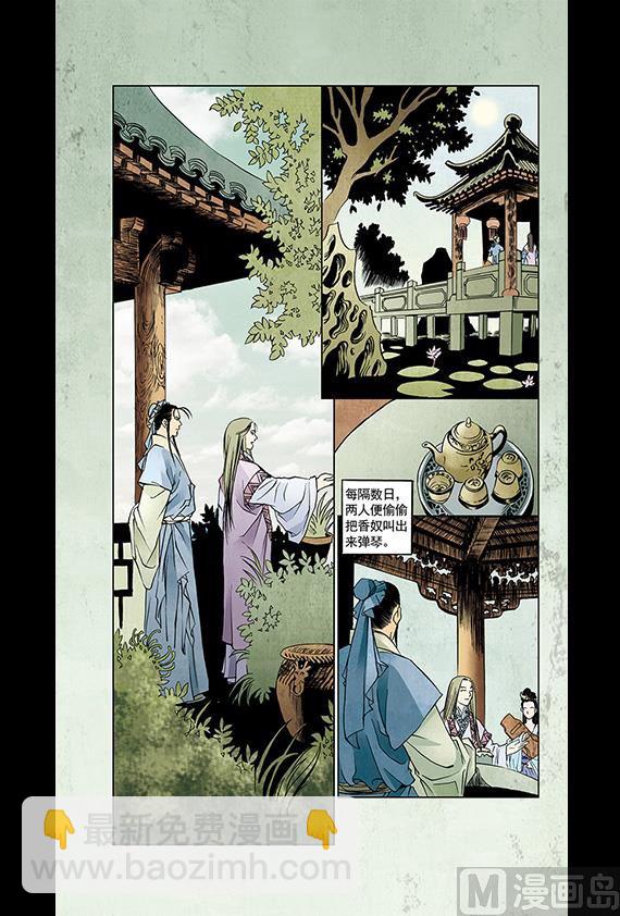 《聊斋系列》2 第6页