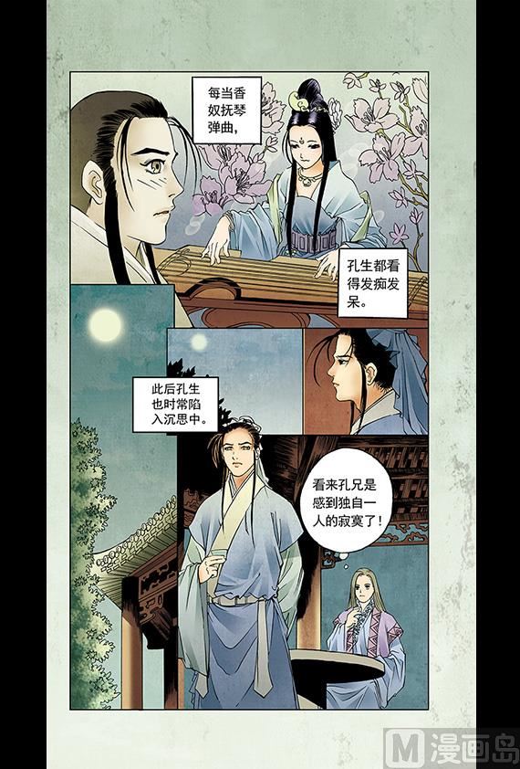 《聊斋系列》2 第7页