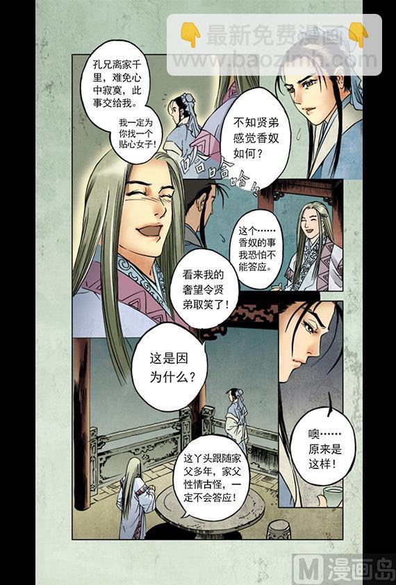 《聊斋系列》2 第8页