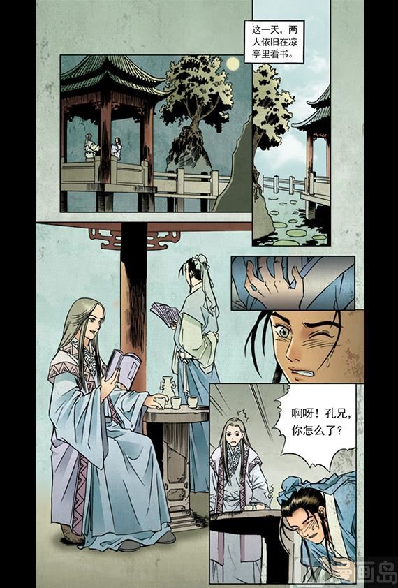 《聊斋系列》2 第9页